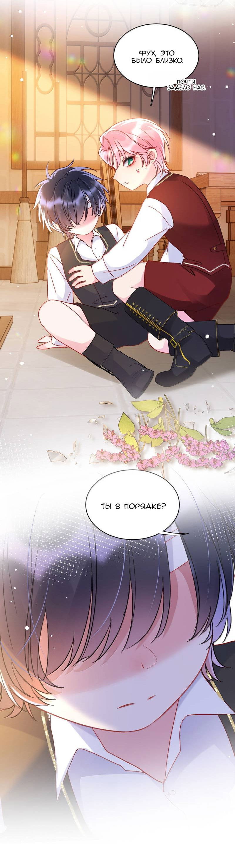 Манга Я хочу стать злодеем - Глава 144 Страница 38