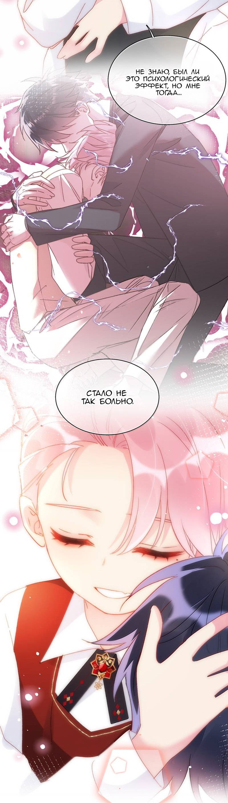 Манга Я хочу стать злодеем - Глава 145 Страница 16