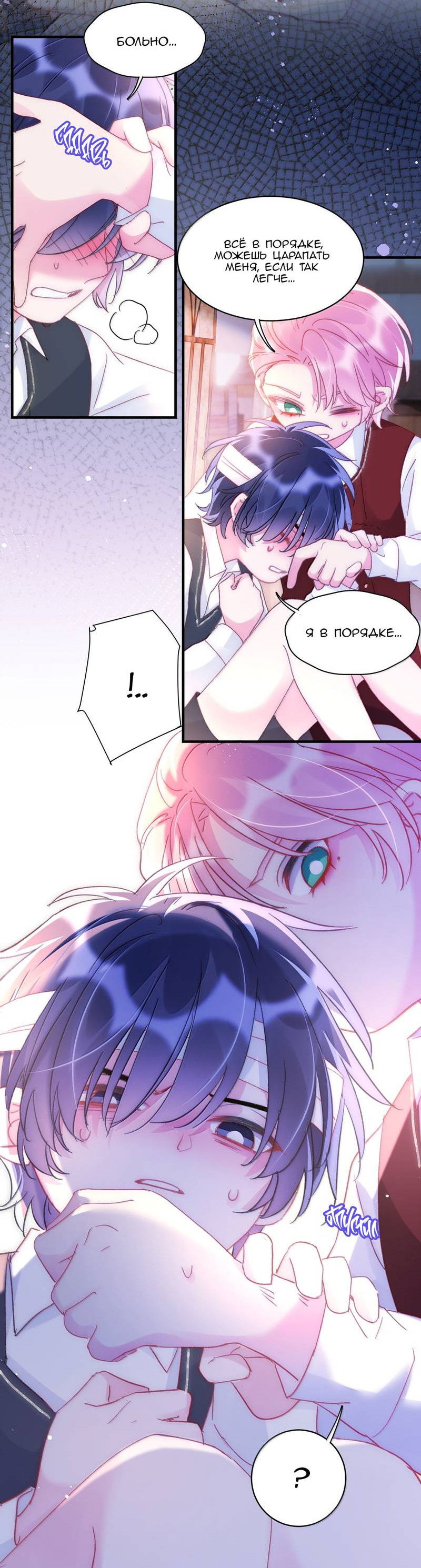 Манга Я хочу стать злодеем - Глава 145 Страница 12