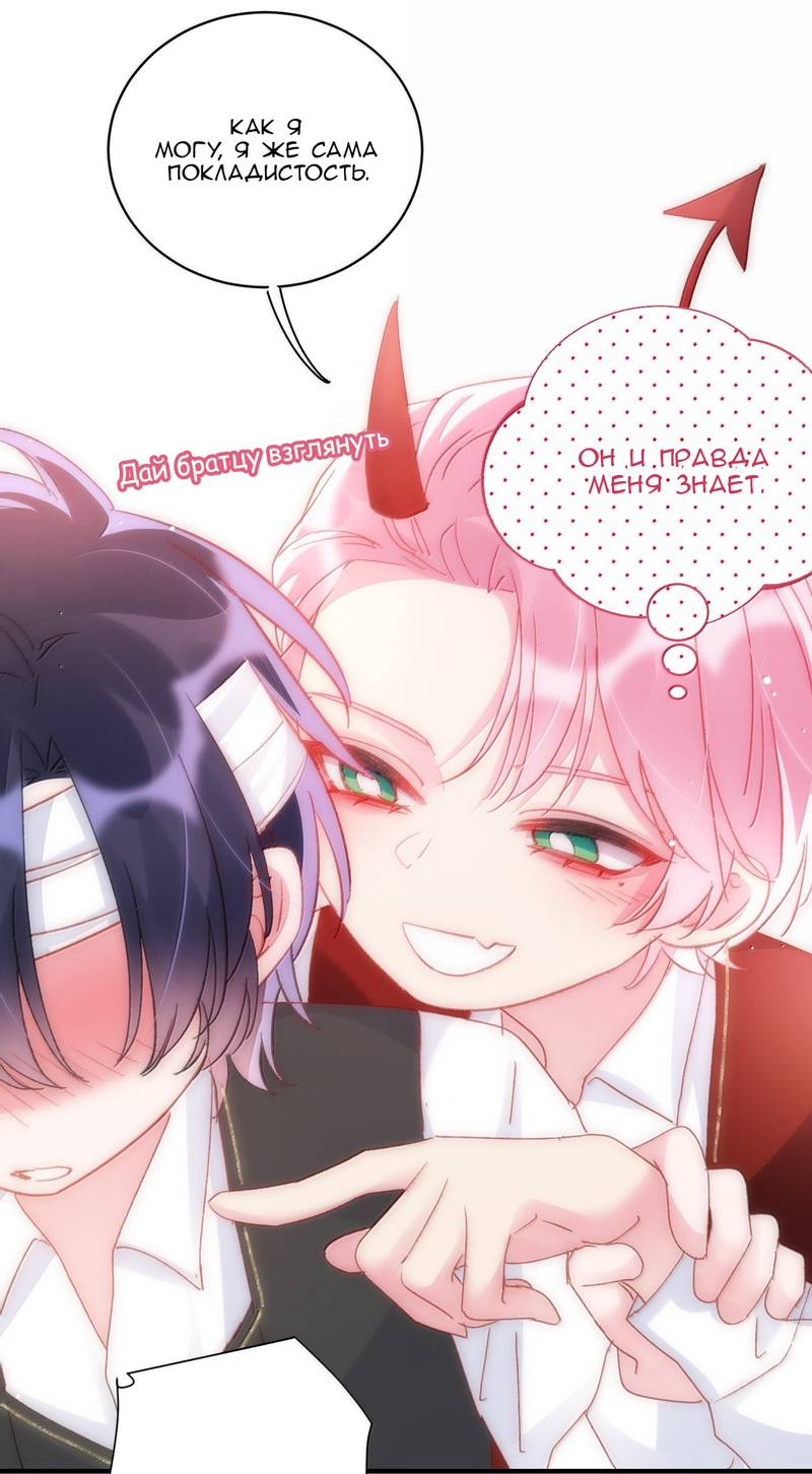Манга Я хочу стать злодеем - Глава 145 Страница 8