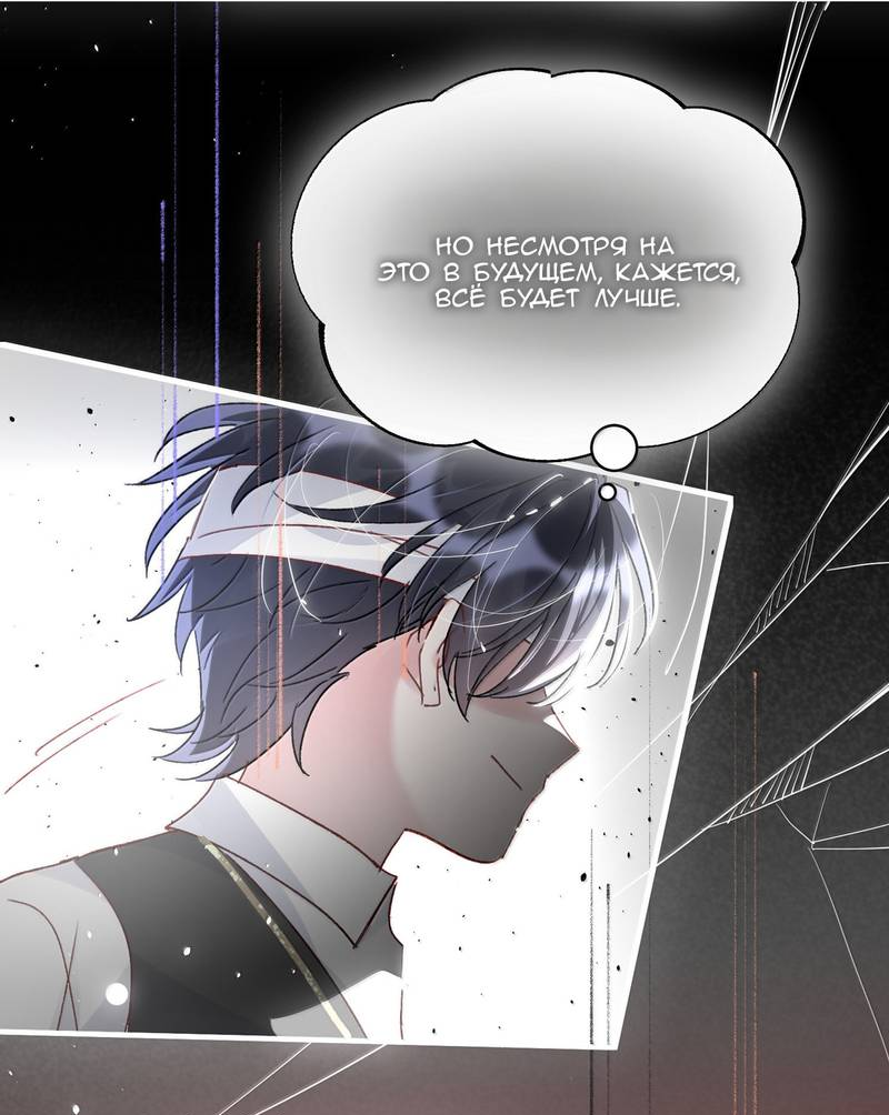 Манга Я хочу стать злодеем - Глава 145 Страница 36