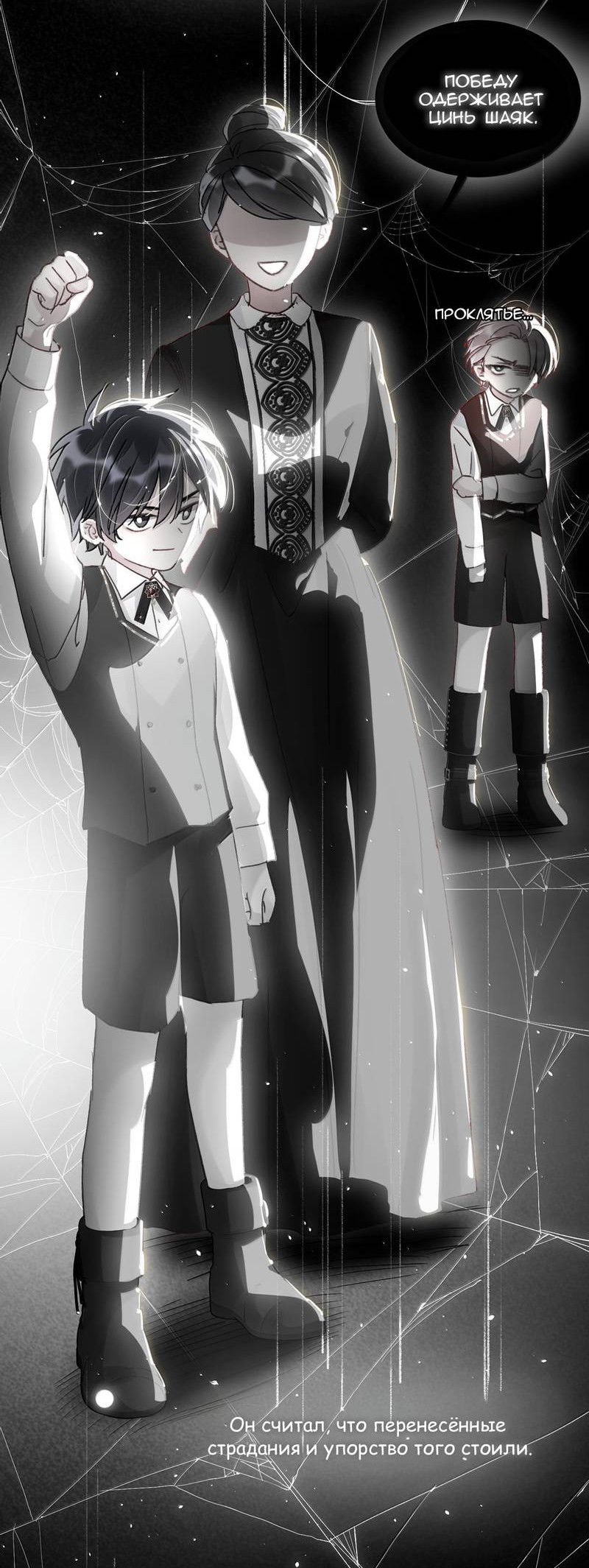 Манга Я хочу стать злодеем - Глава 145 Страница 32