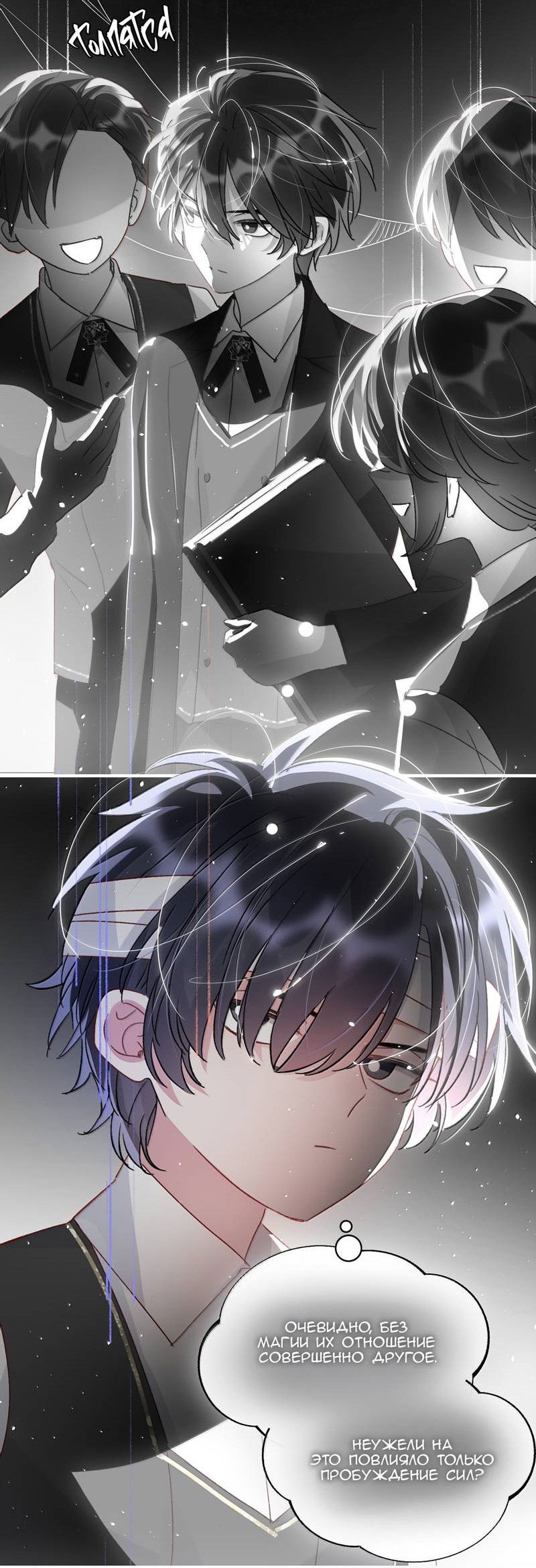 Манга Я хочу стать злодеем - Глава 145 Страница 35