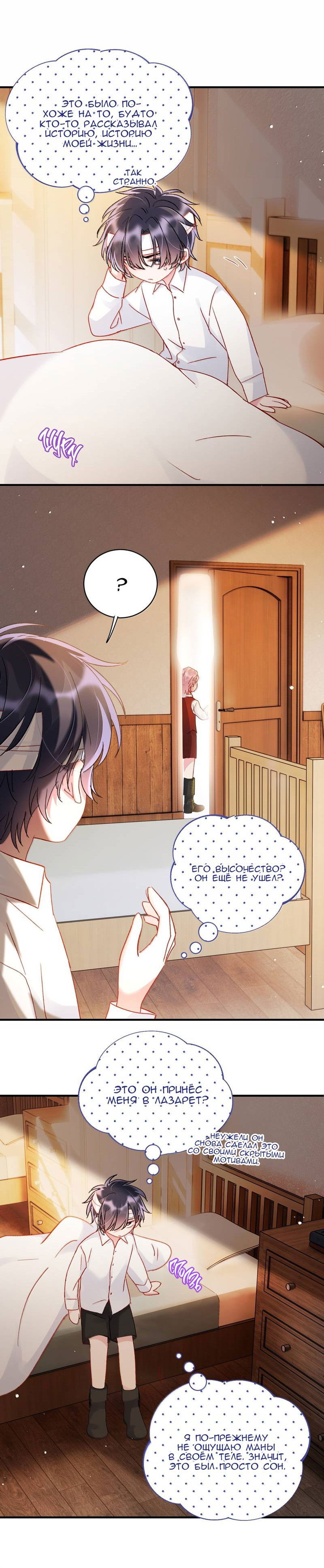 Манга Я хочу стать злодеем - Глава 145 Страница 44