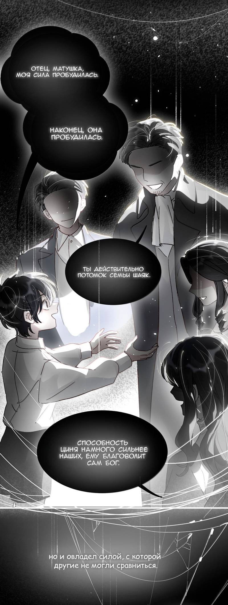 Манга Я хочу стать злодеем - Глава 145 Страница 31