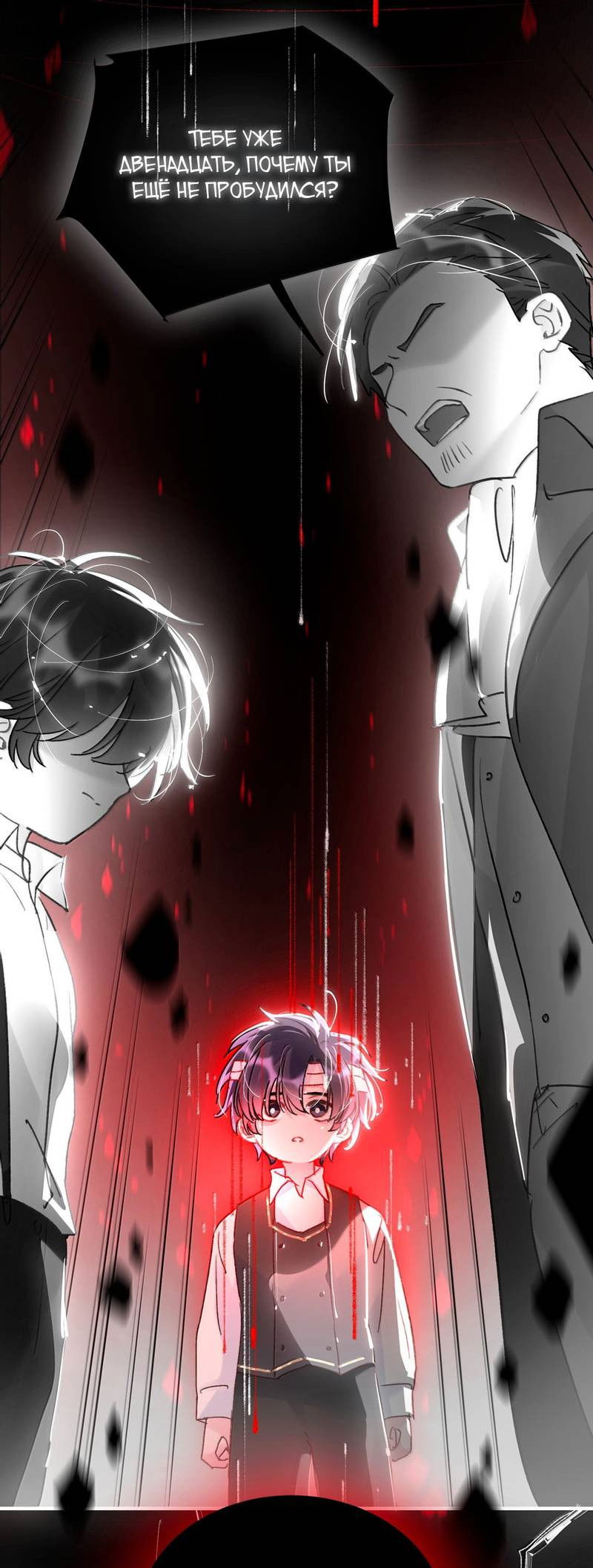 Манга Я хочу стать злодеем - Глава 145 Страница 23