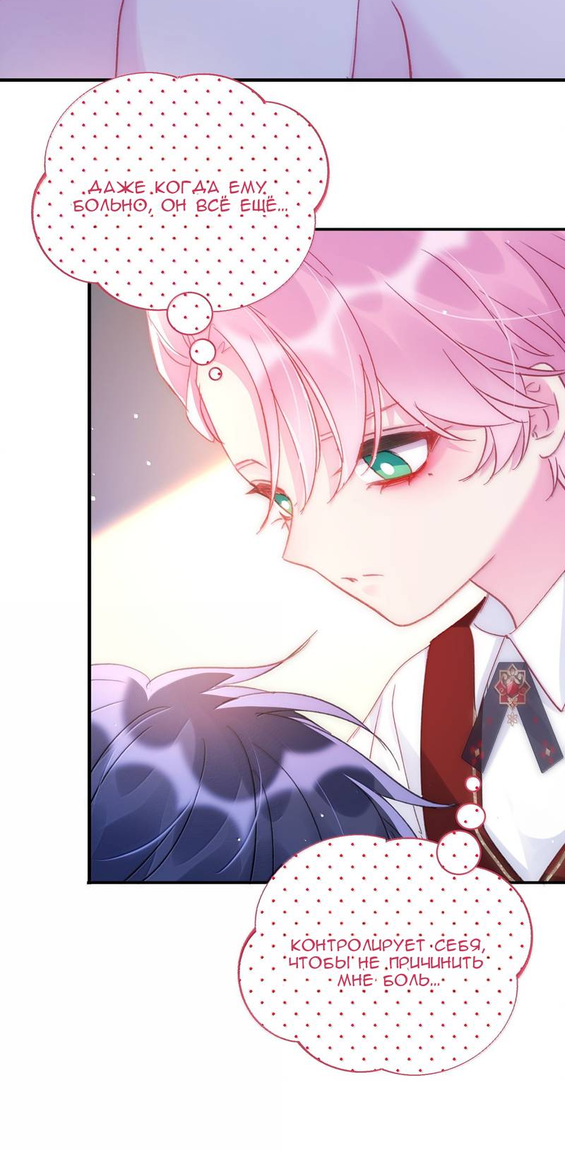 Манга Я хочу стать злодеем - Глава 145 Страница 13
