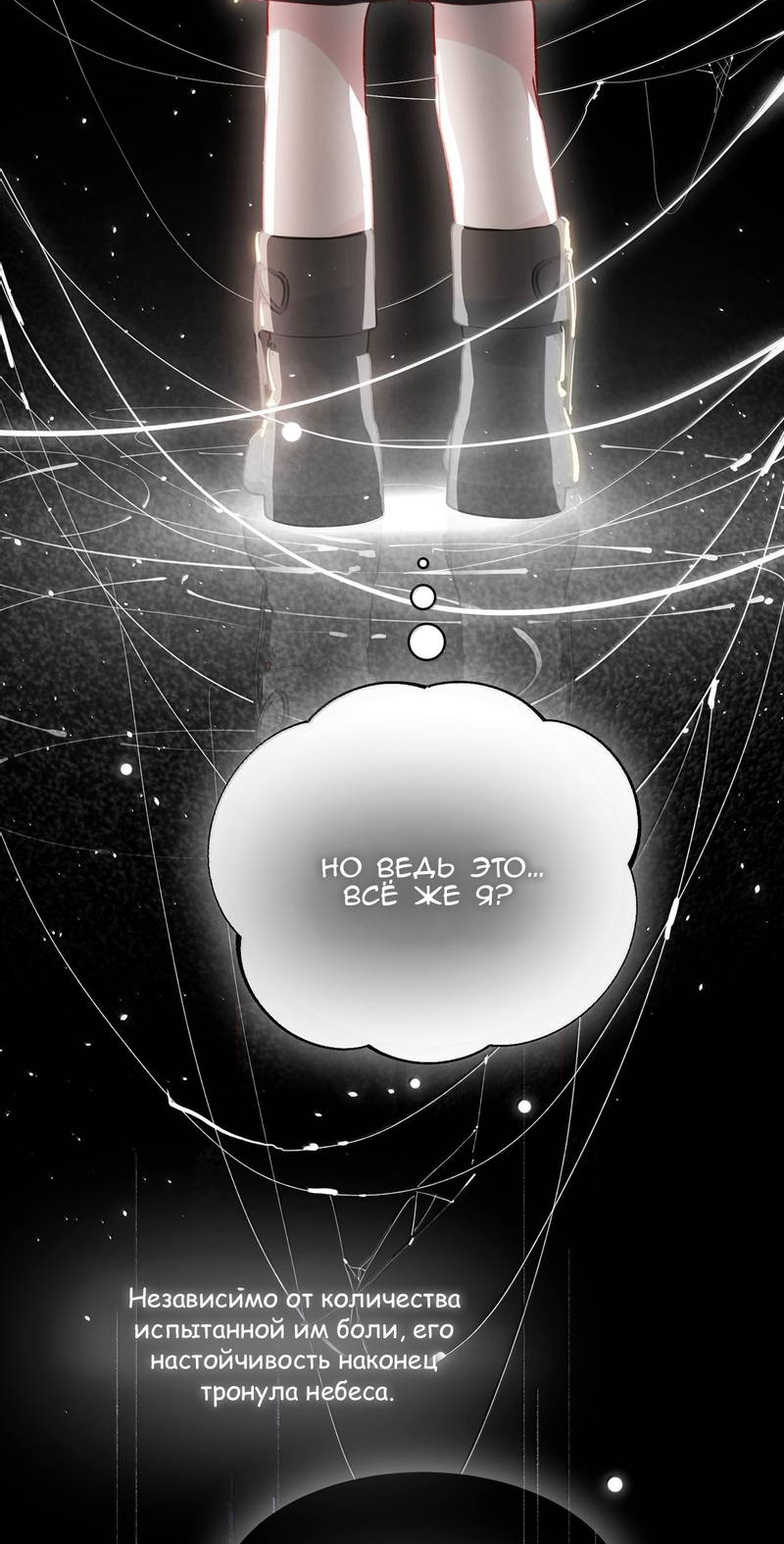 Манга Я хочу стать злодеем - Глава 145 Страница 29