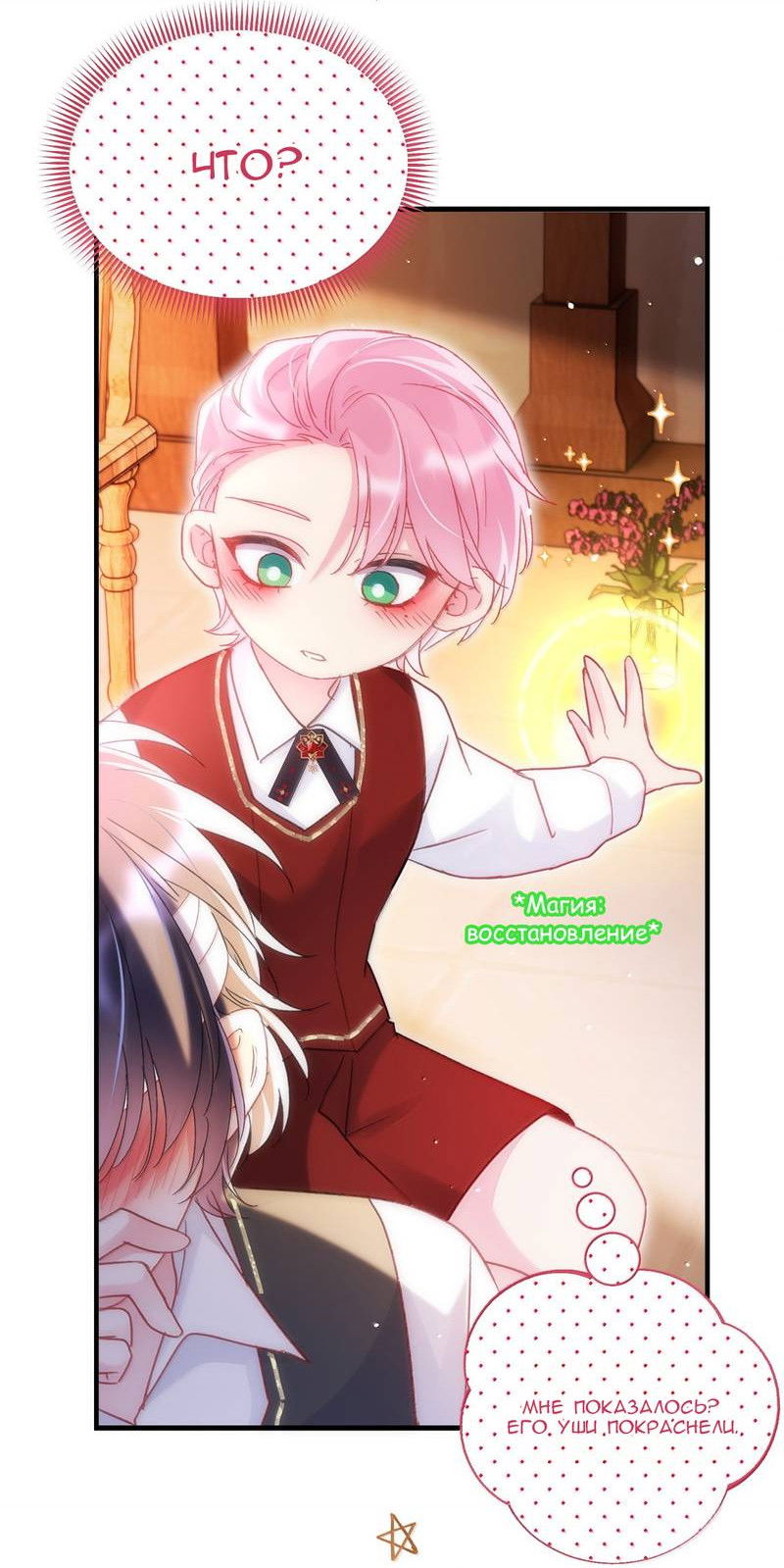 Манга Я хочу стать злодеем - Глава 145 Страница 4