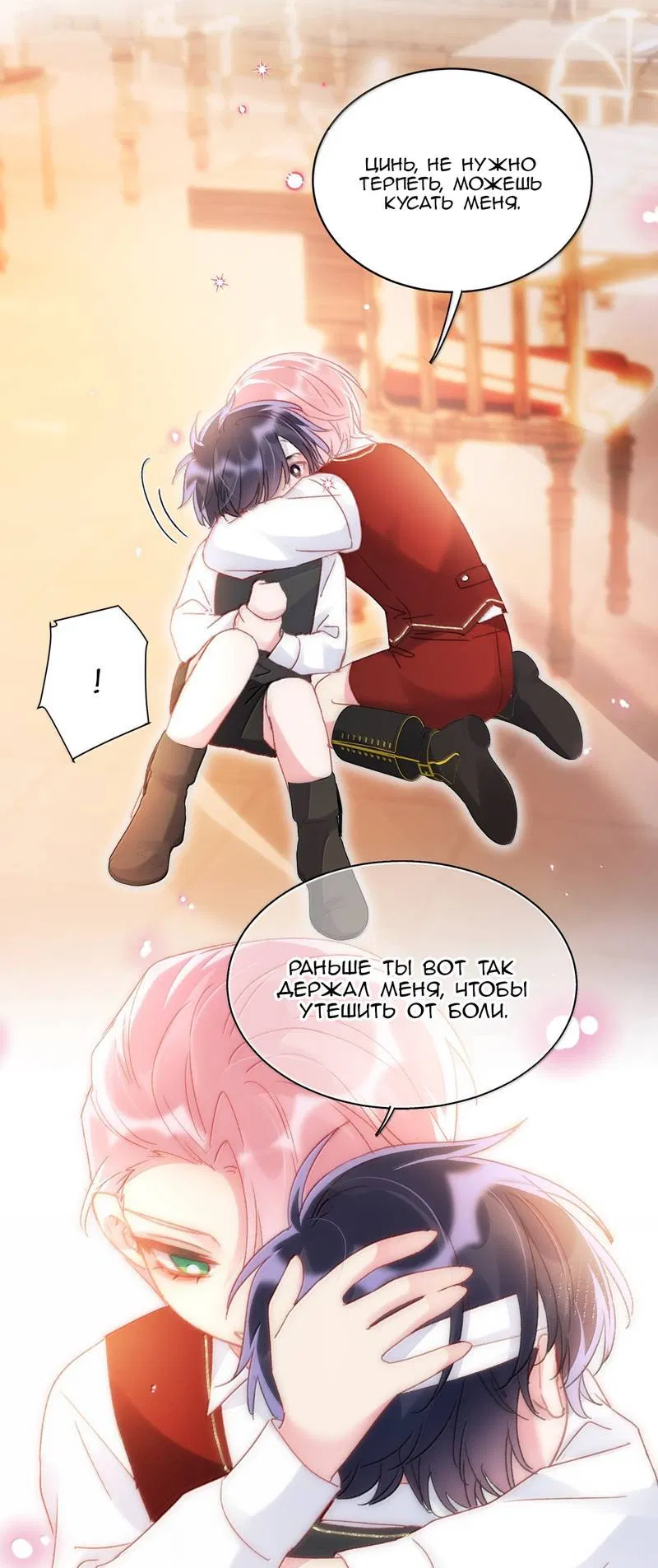 Манга Я хочу стать злодеем - Глава 145 Страница 15