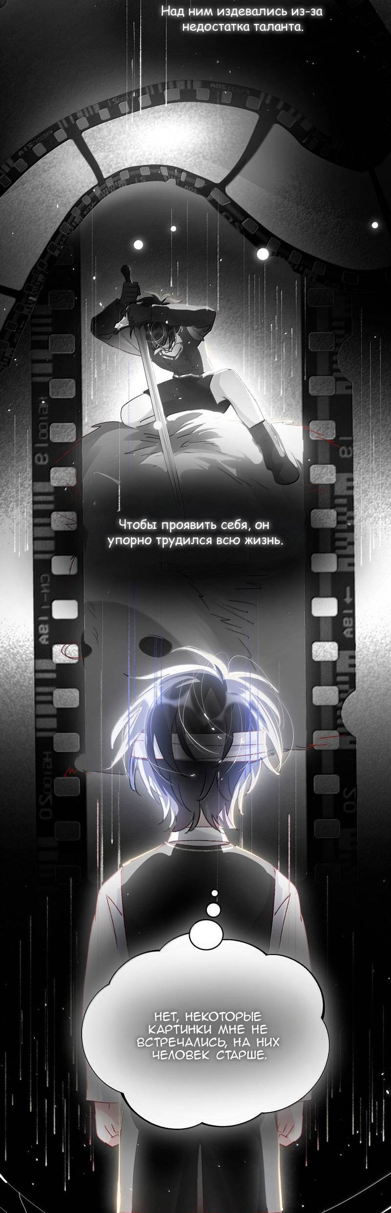 Манга Я хочу стать злодеем - Глава 145 Страница 28