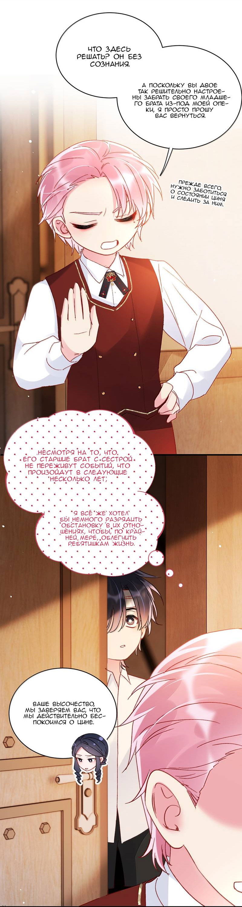 Манга Я хочу стать злодеем - Глава 145 Страница 48