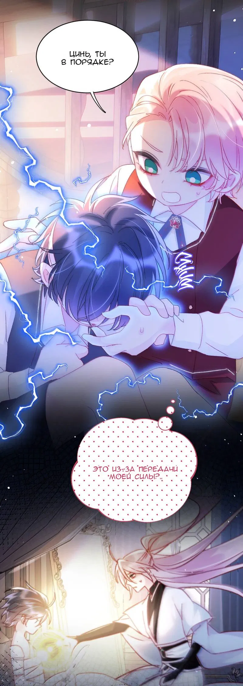 Манга Я хочу стать злодеем - Глава 145 Страница 11