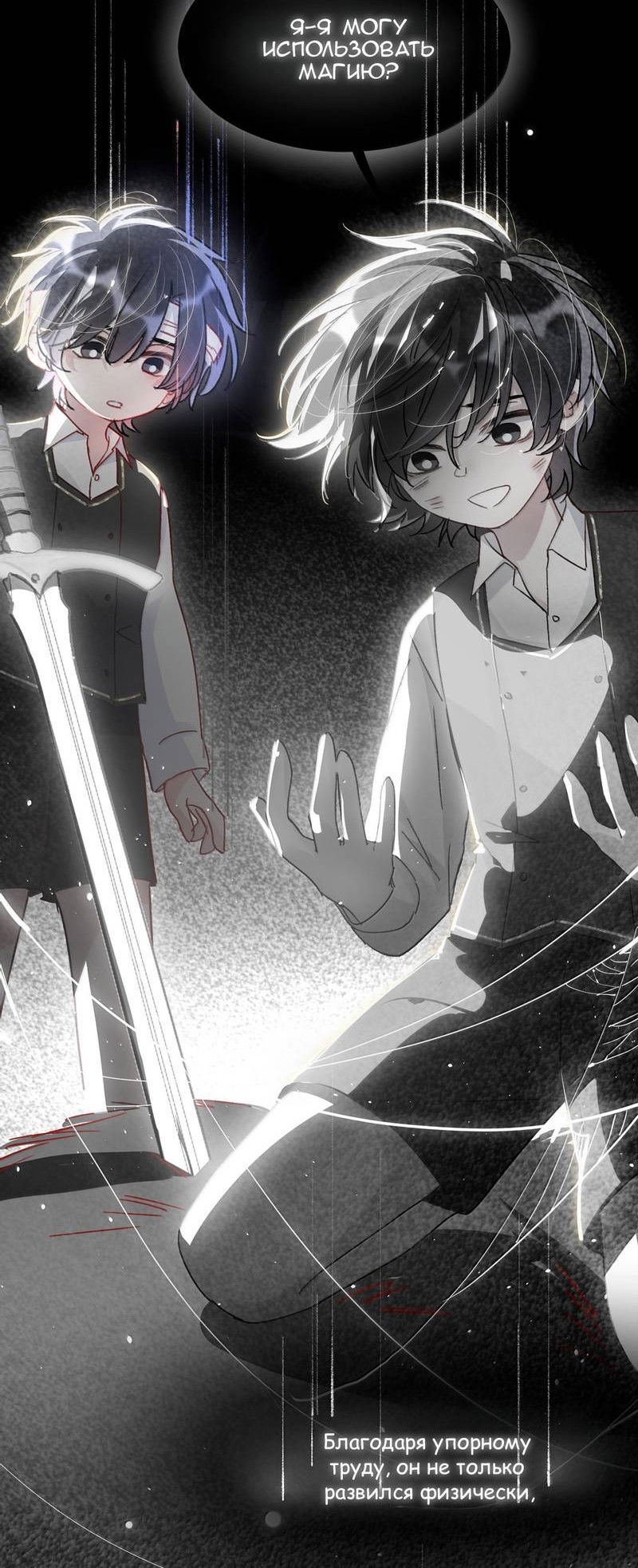 Манга Я хочу стать злодеем - Глава 145 Страница 30