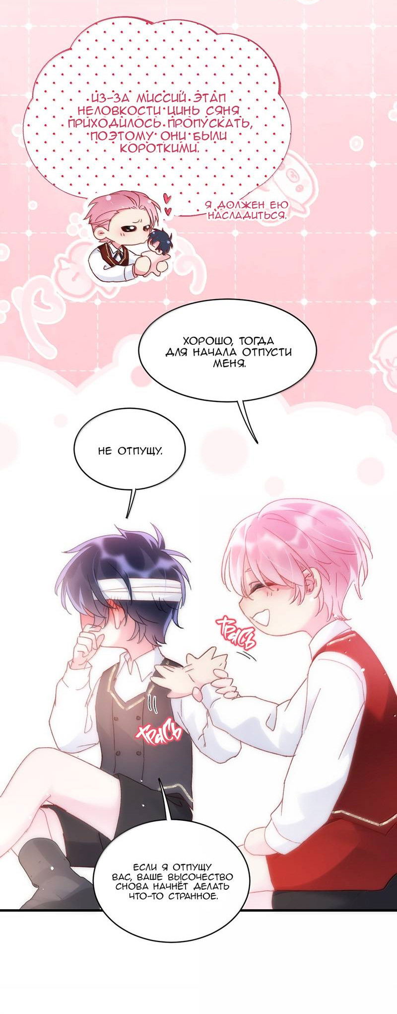 Манга Я хочу стать злодеем - Глава 145 Страница 7