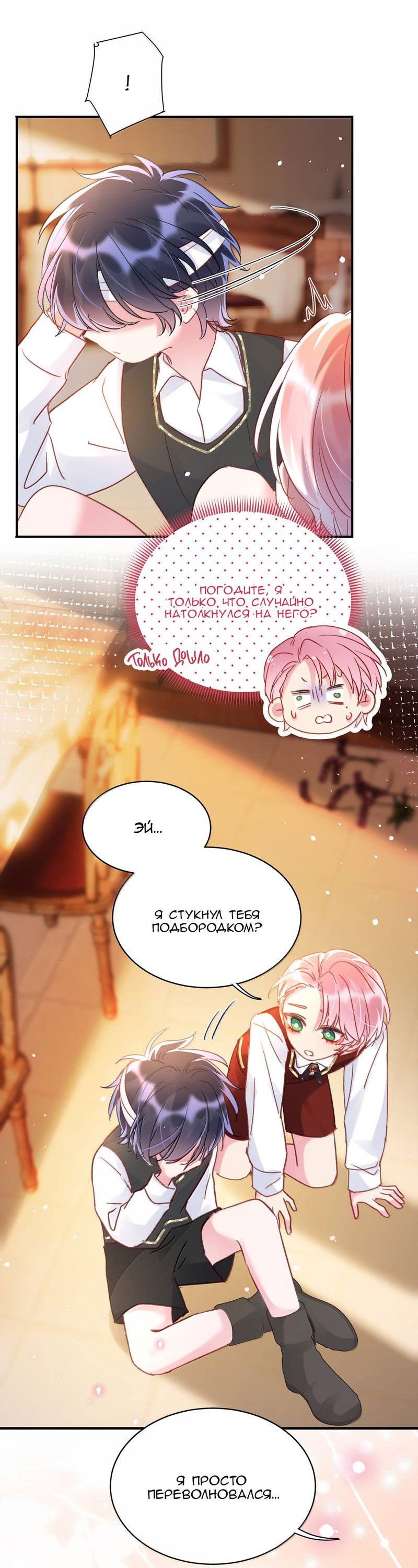 Манга Я хочу стать злодеем - Глава 145 Страница 2