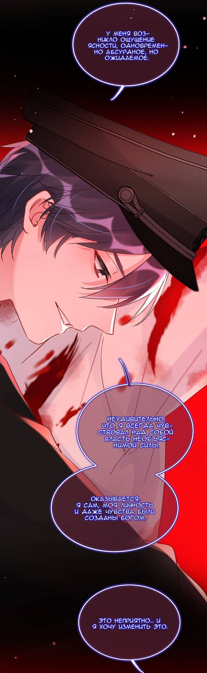 Манга Я хочу стать злодеем - Глава 147 Страница 31