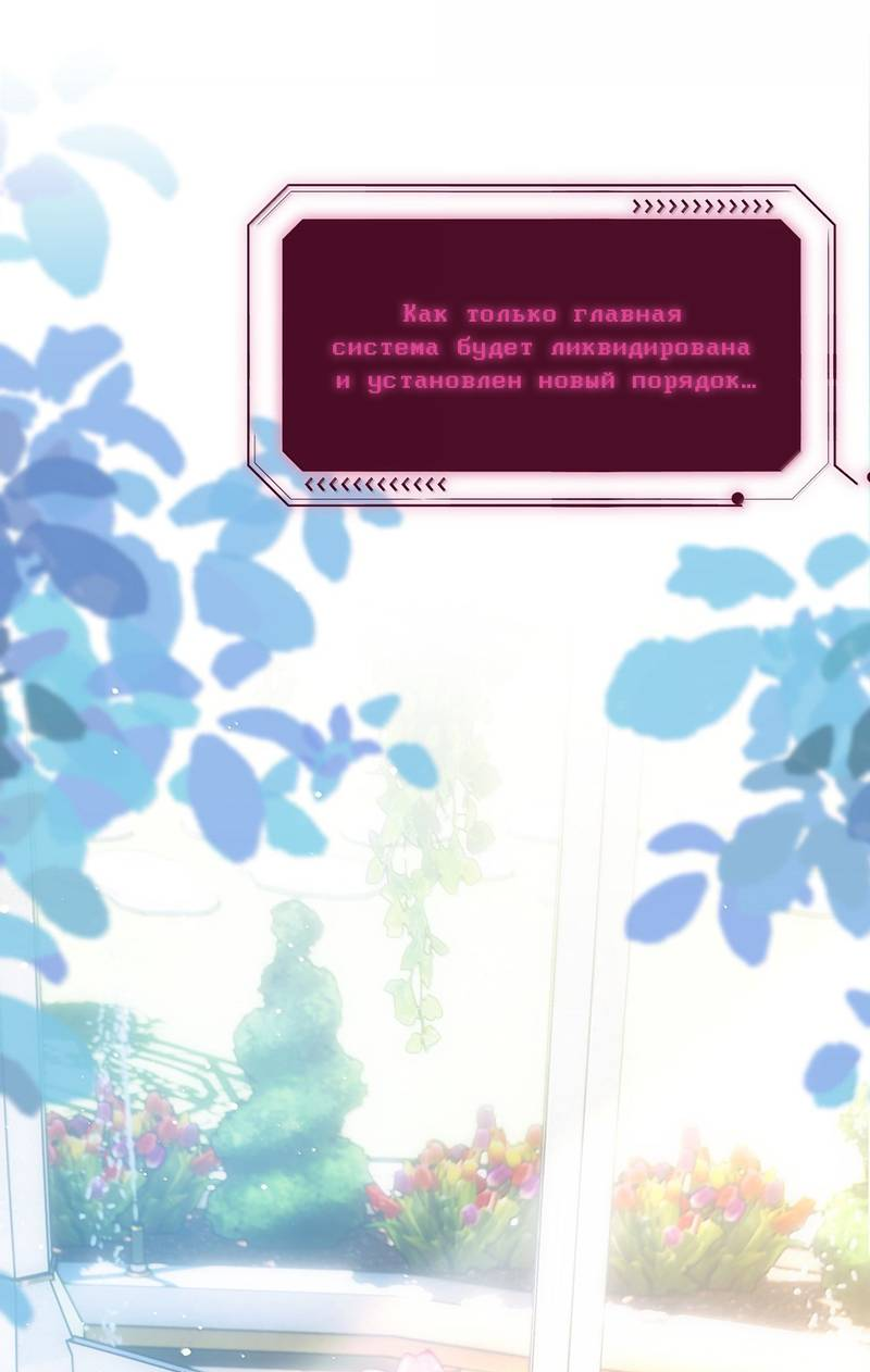 Манга Я хочу стать злодеем - Глава 147 Страница 45