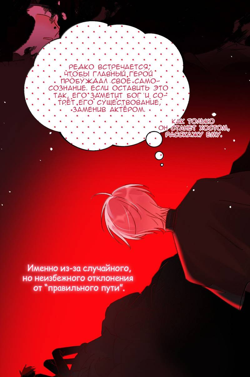 Манга Я хочу стать злодеем - Глава 147 Страница 34