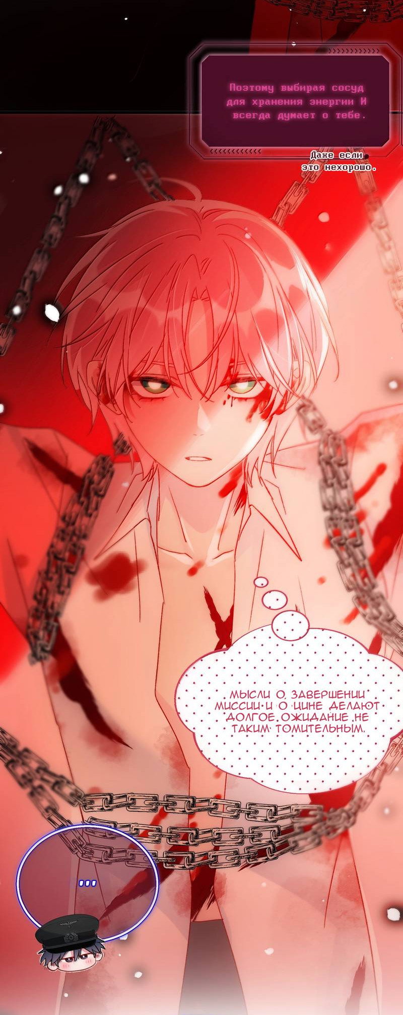 Манга Я хочу стать злодеем - Глава 147 Страница 23