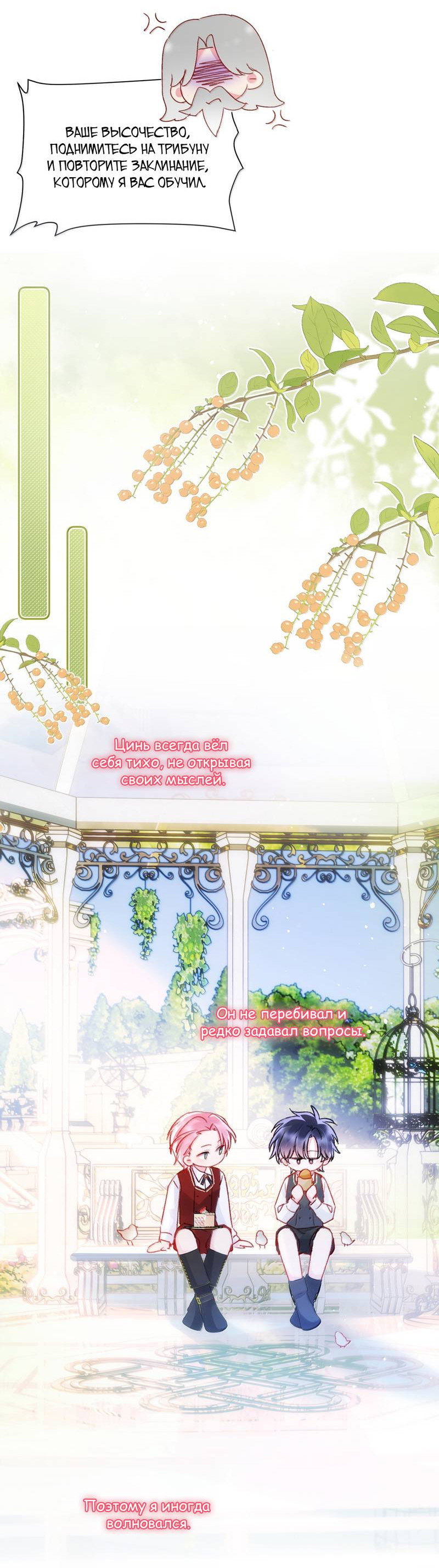 Манга Я хочу стать злодеем - Глава 147 Страница 5