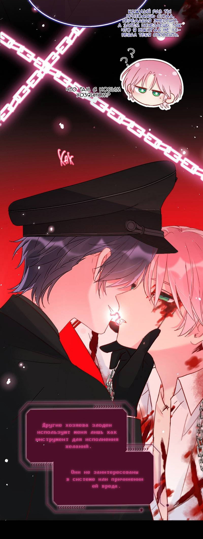 Манга Я хочу стать злодеем - Глава 147 Страница 21
