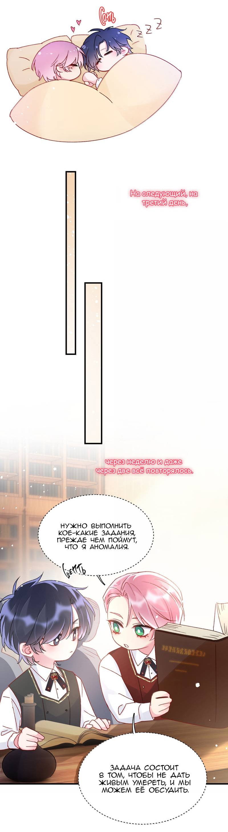 Манга Я хочу стать злодеем - Глава 147 Страница 4