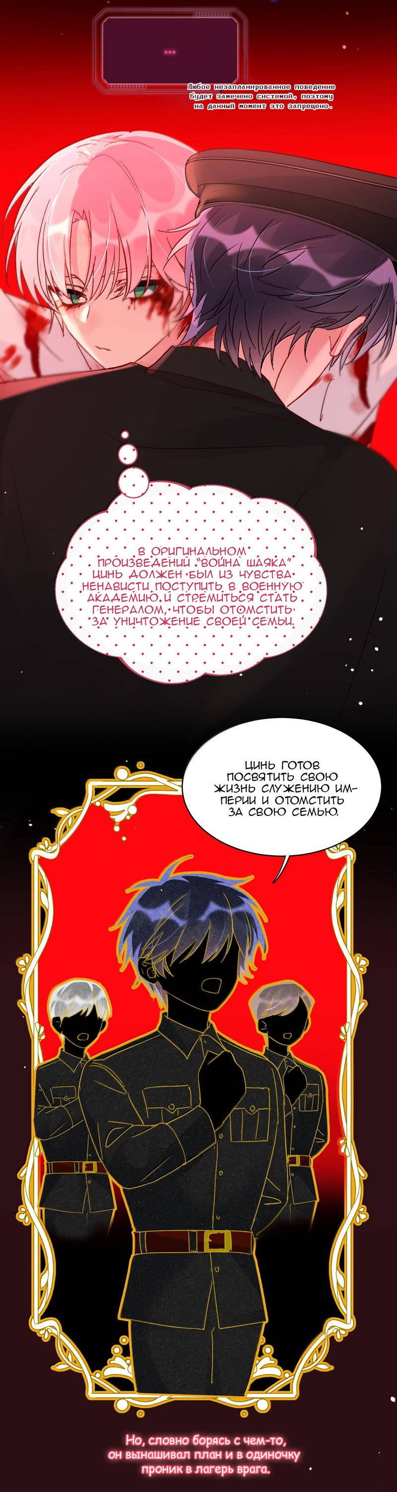 Манга Я хочу стать злодеем - Глава 147 Страница 32