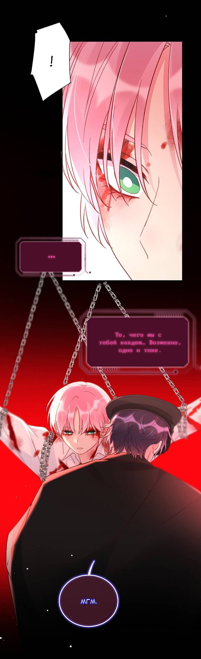 Манга Я хочу стать злодеем - Глава 147 Страница 29