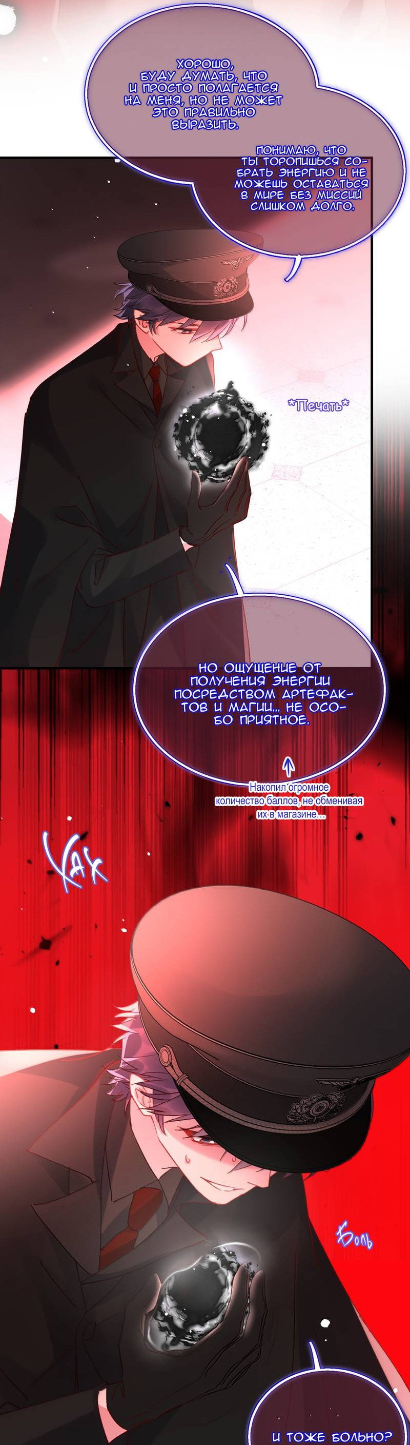 Манга Я хочу стать злодеем - Глава 147 Страница 24