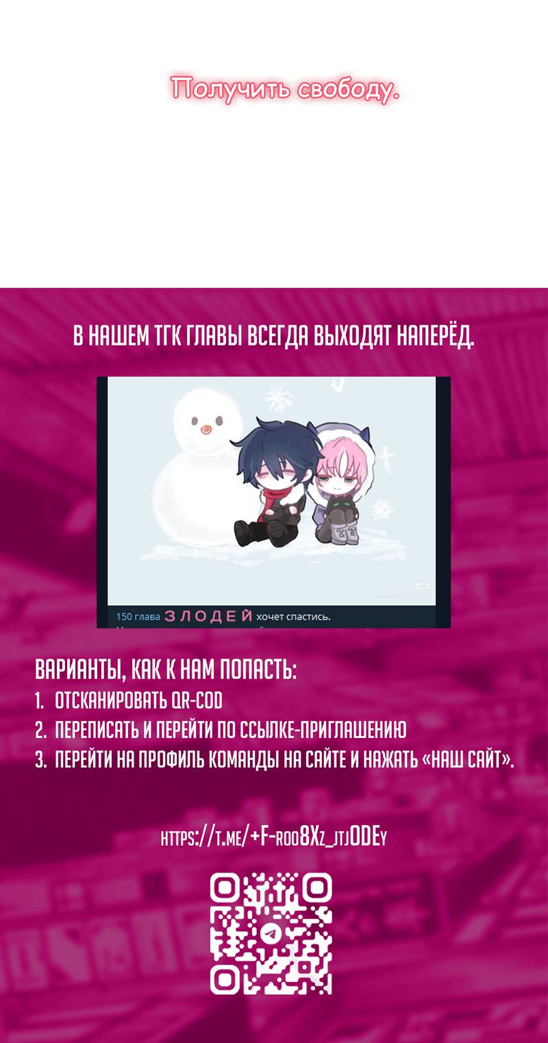 Манга Я хочу стать злодеем - Глава 147 Страница 48