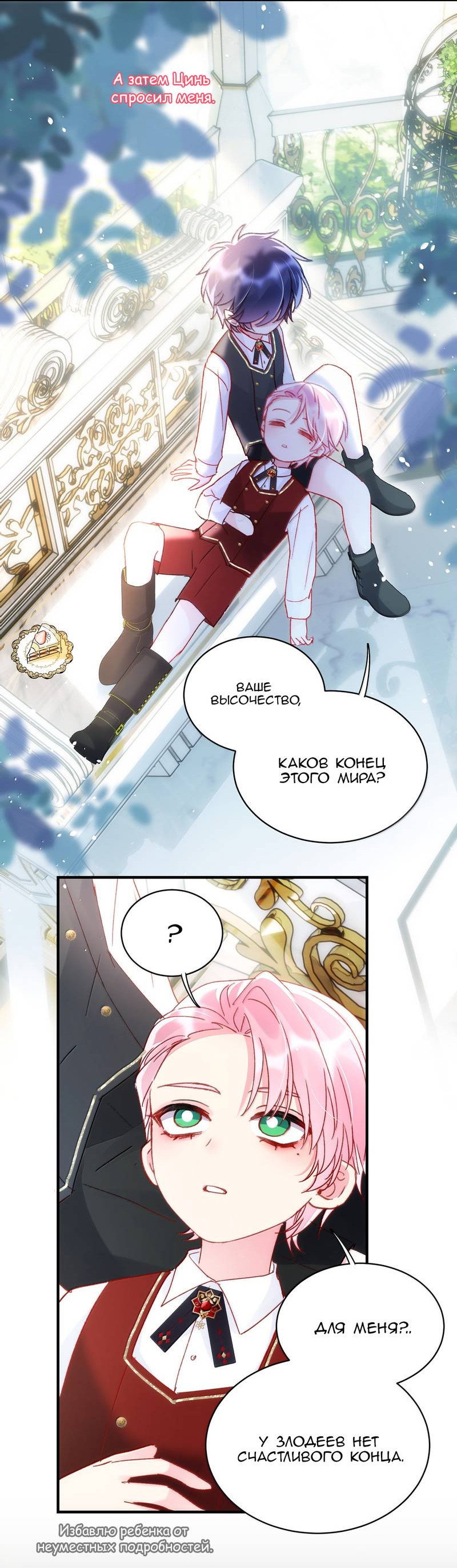 Манга Я хочу стать злодеем - Глава 147 Страница 9