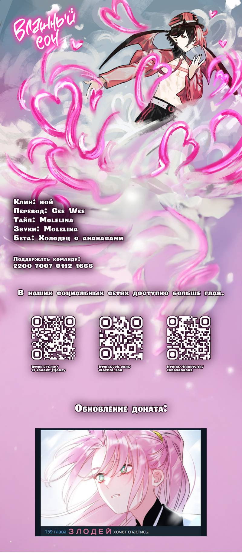 Манга Я хочу стать злодеем - Глава 147 Страница 1