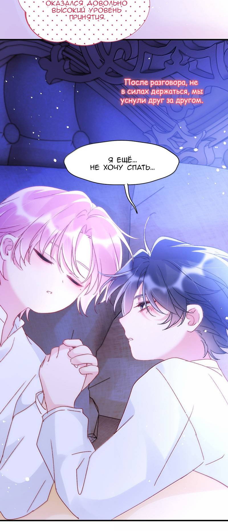 Манга Я хочу стать злодеем - Глава 147 Страница 3