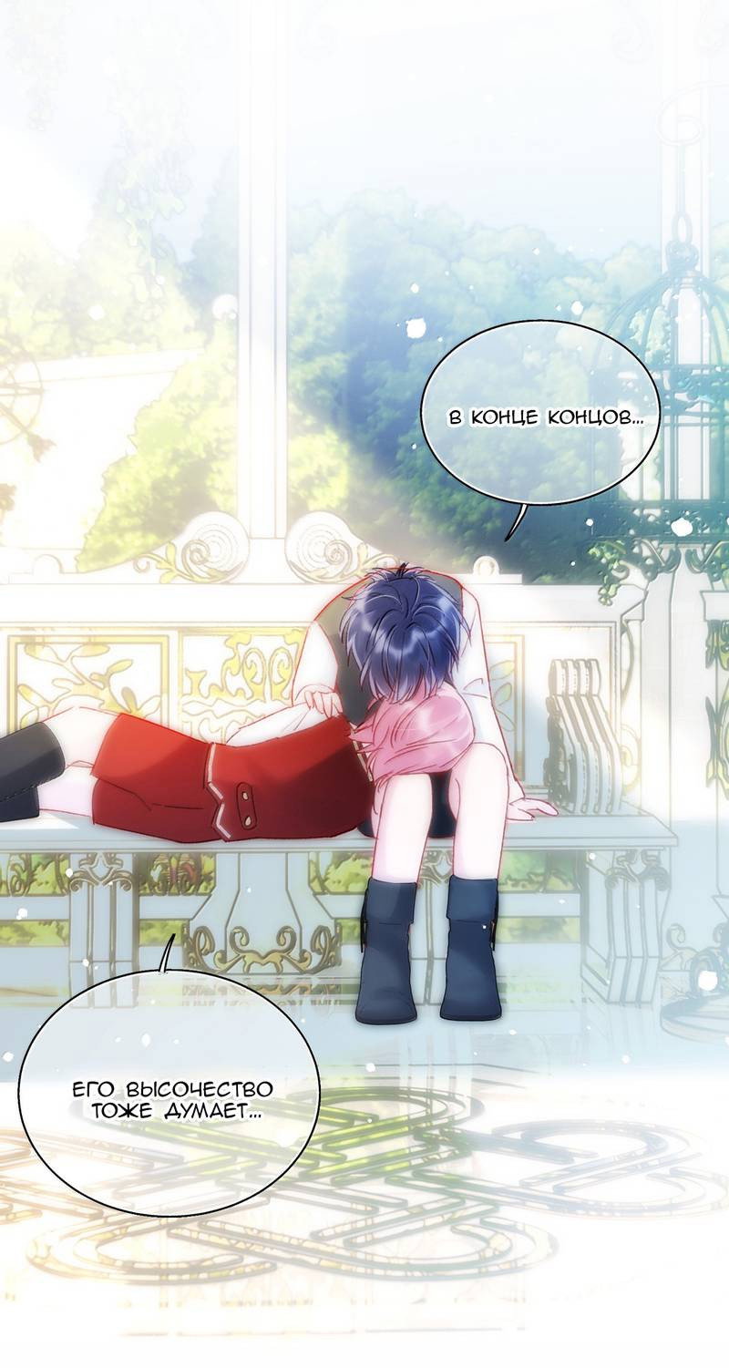 Манга Я хочу стать злодеем - Глава 147 Страница 16