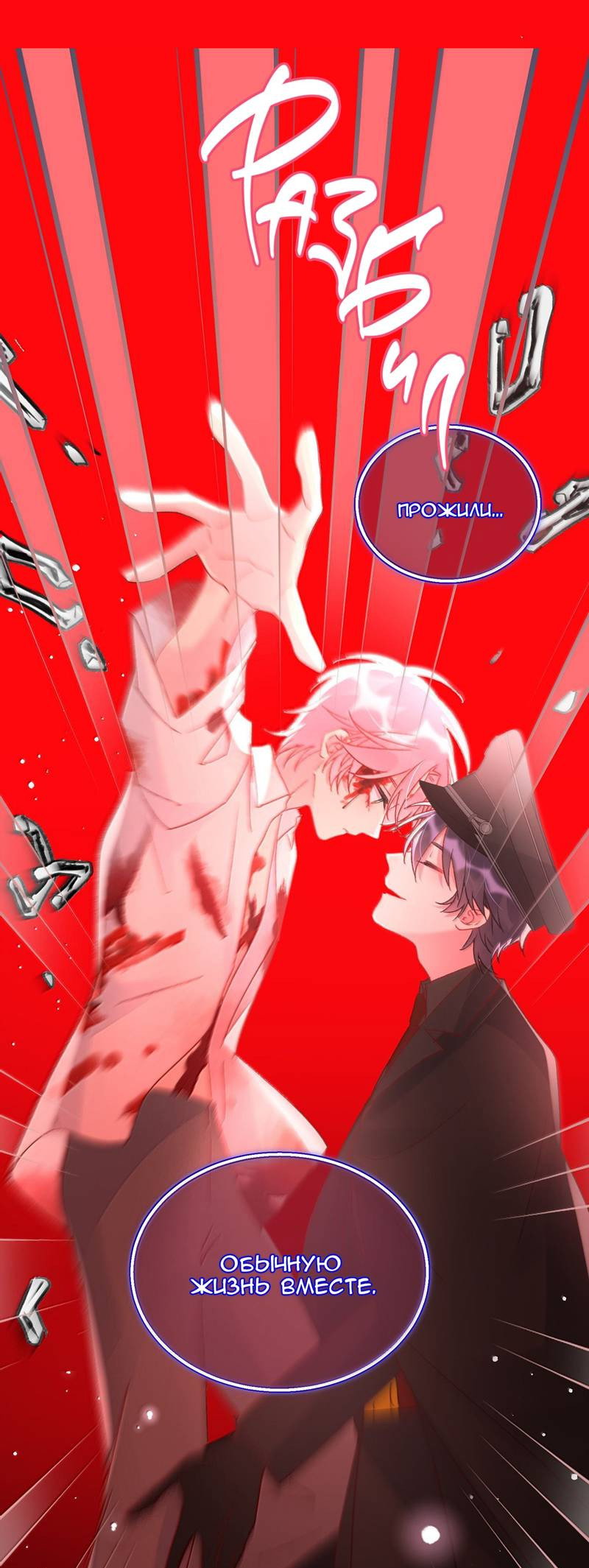 Манга Я хочу стать злодеем - Глава 147 Страница 42