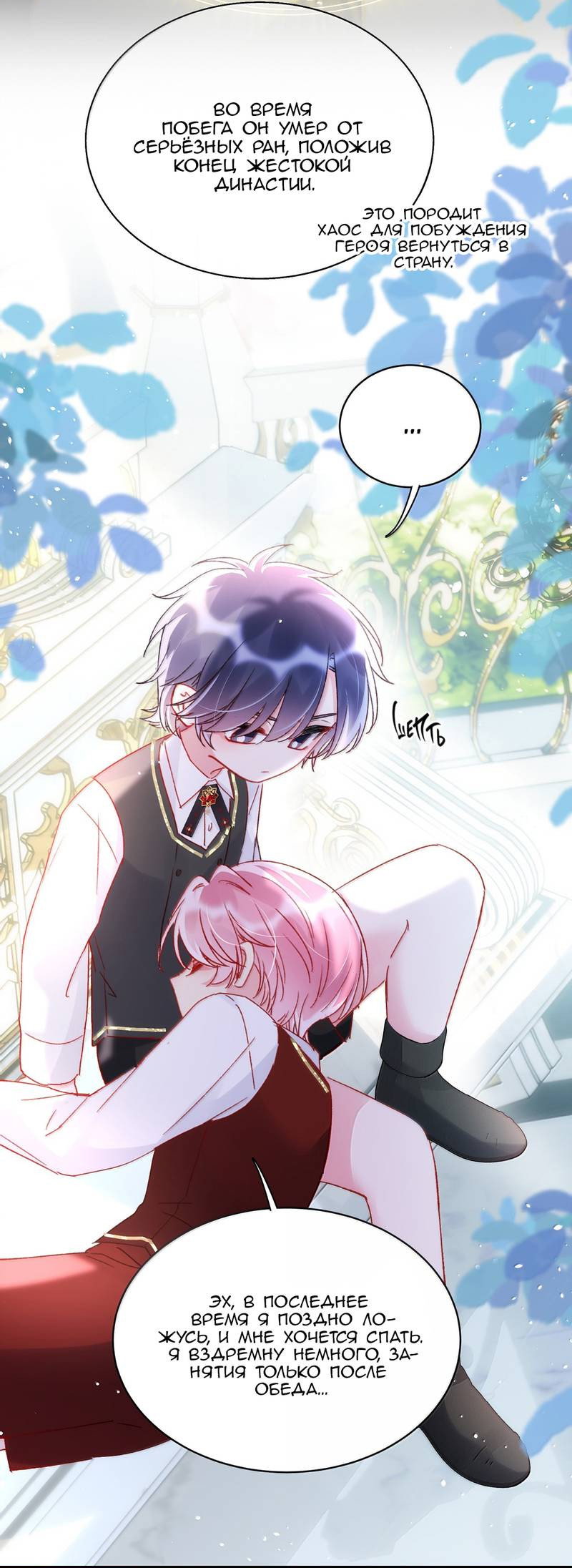 Манга Я хочу стать злодеем - Глава 147 Страница 11