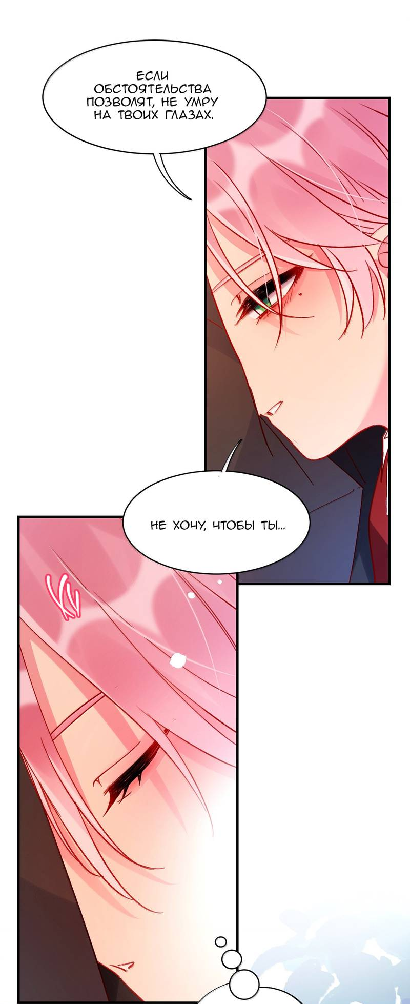 Манга Я хочу стать злодеем - Глава 147 Страница 14