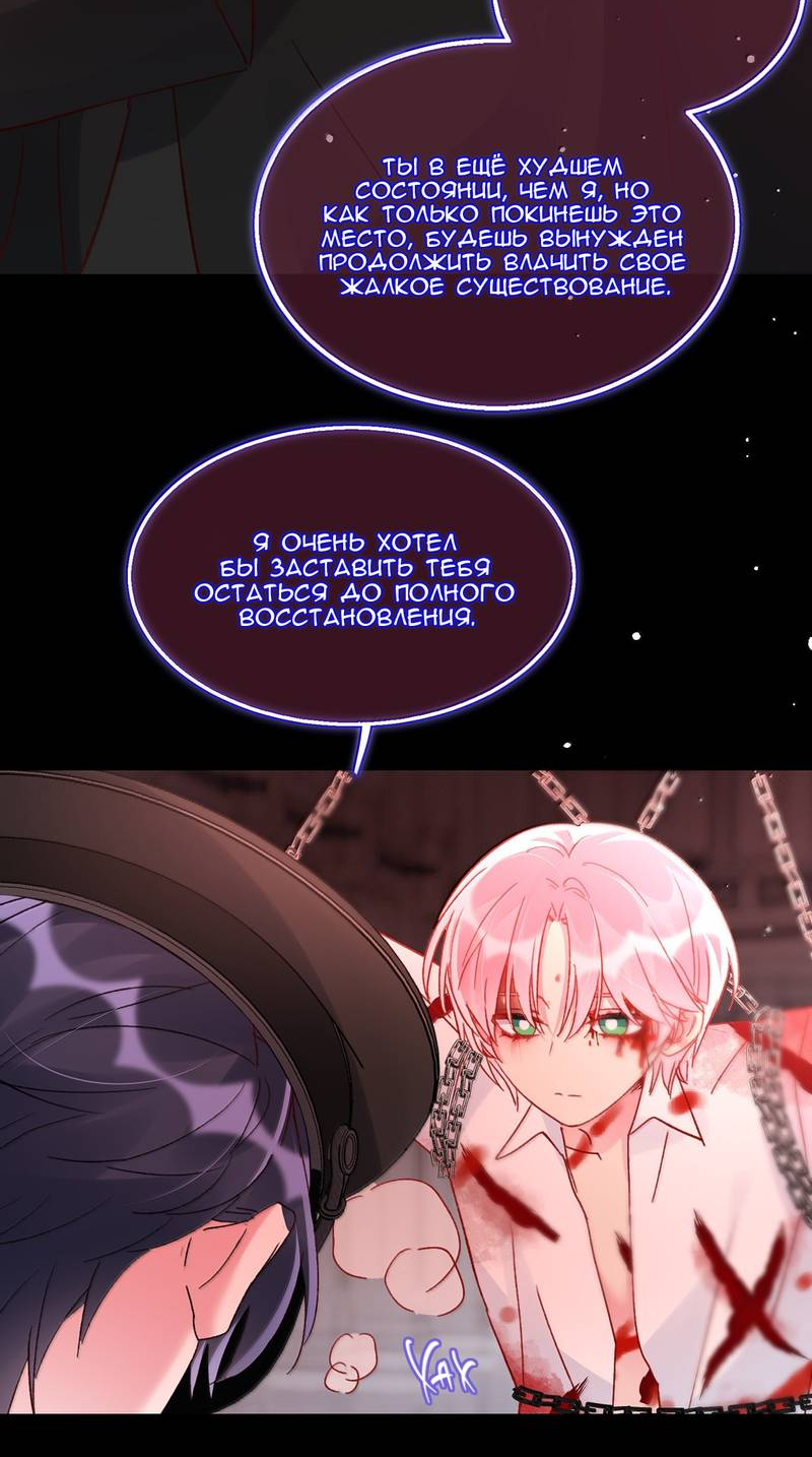 Манга Я хочу стать злодеем - Глава 147 Страница 25