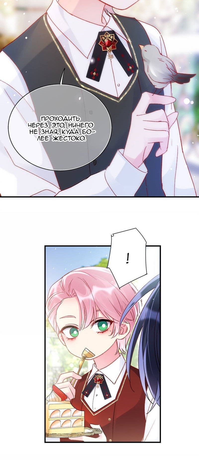 Манга Я хочу стать злодеем - Глава 147 Страница 7