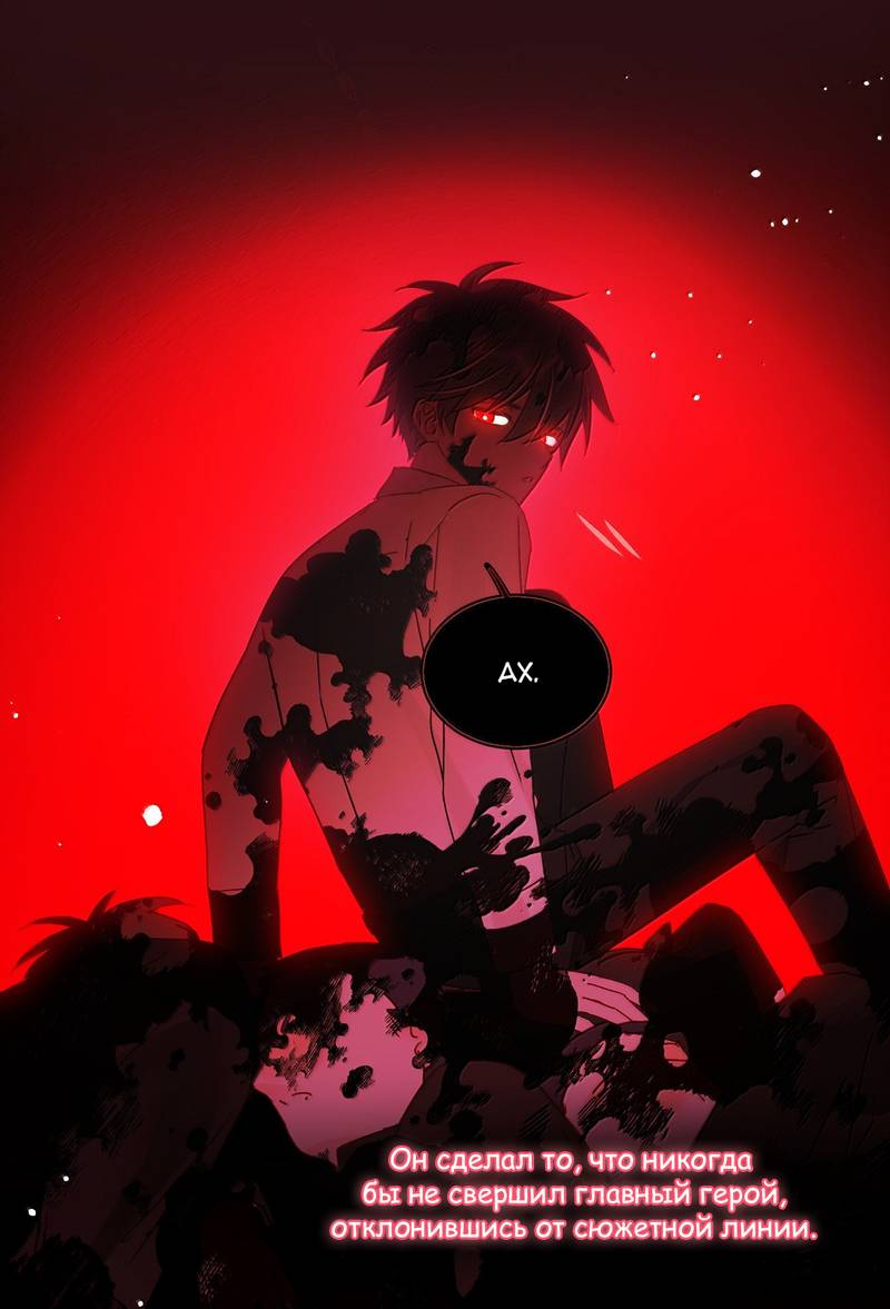 Манга Я хочу стать злодеем - Глава 147 Страница 33