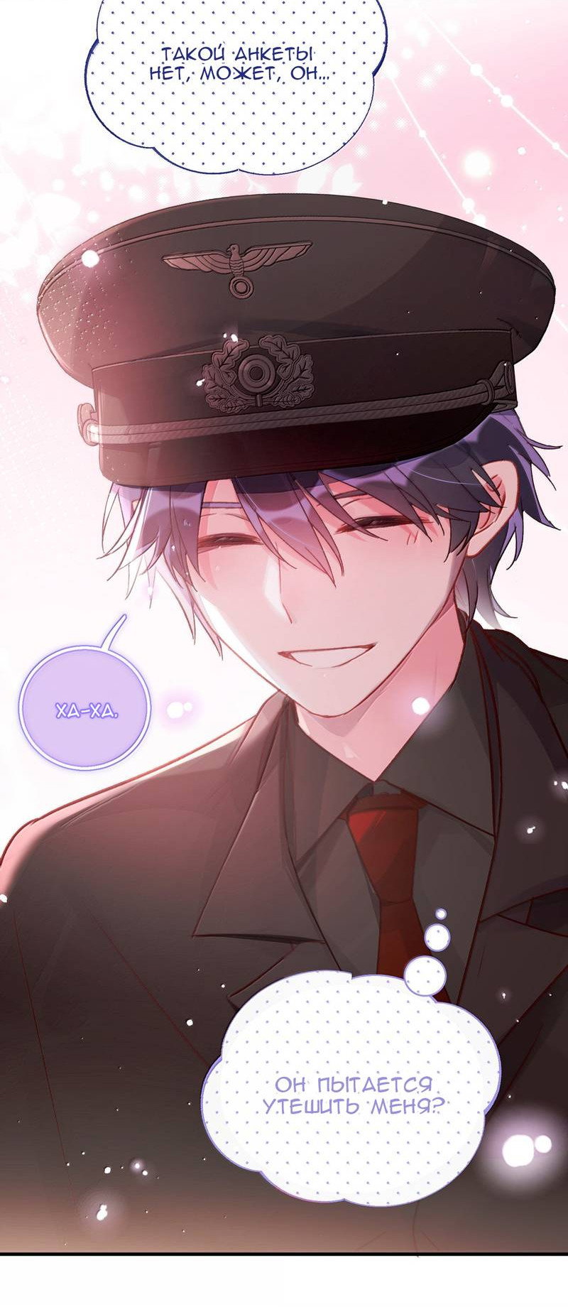 Манга Я хочу стать злодеем - Глава 147 Страница 38