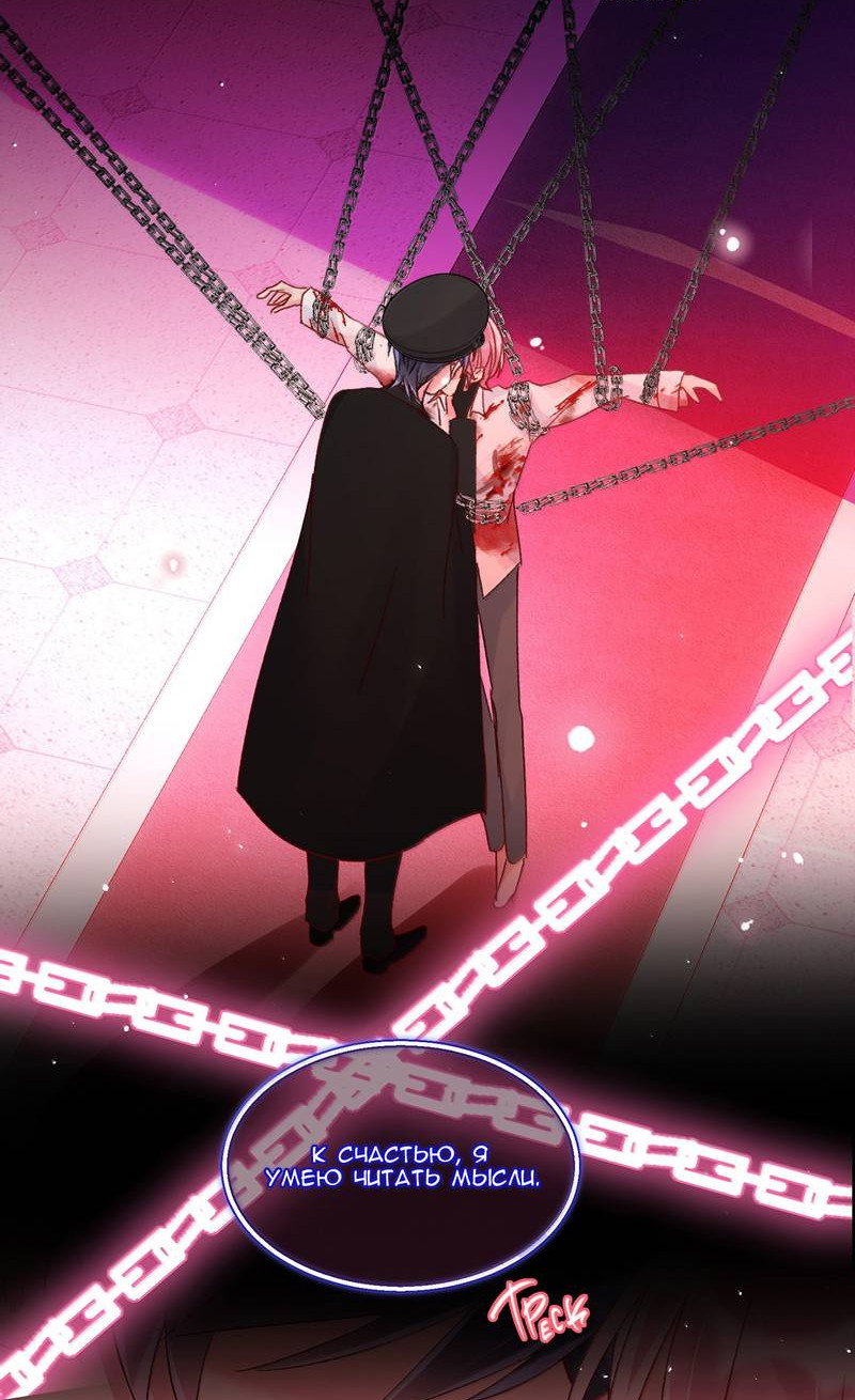 Манга Я хочу стать злодеем - Глава 147 Страница 19