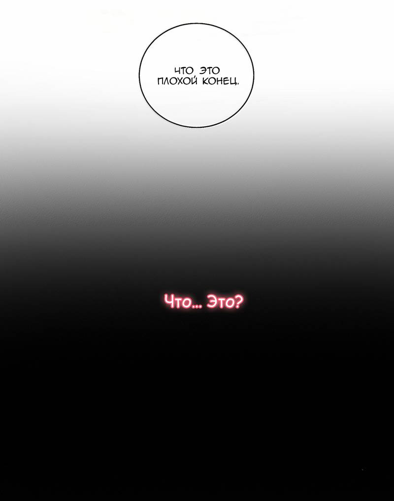 Манга Я хочу стать злодеем - Глава 147 Страница 17