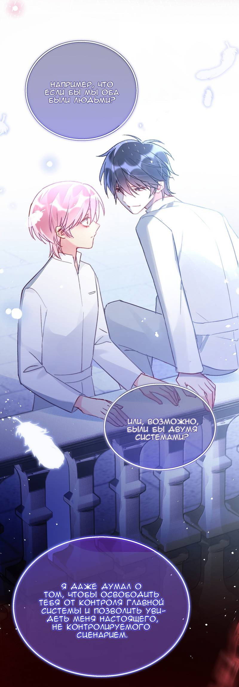 Манга Я хочу стать злодеем - Глава 147 Страница 40