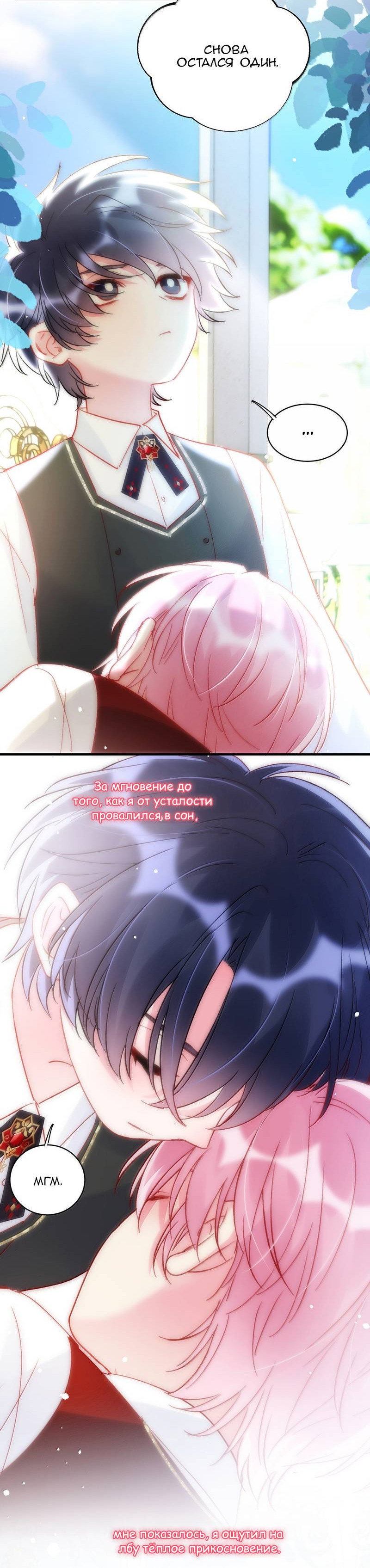 Манга Я хочу стать злодеем - Глава 147 Страница 15