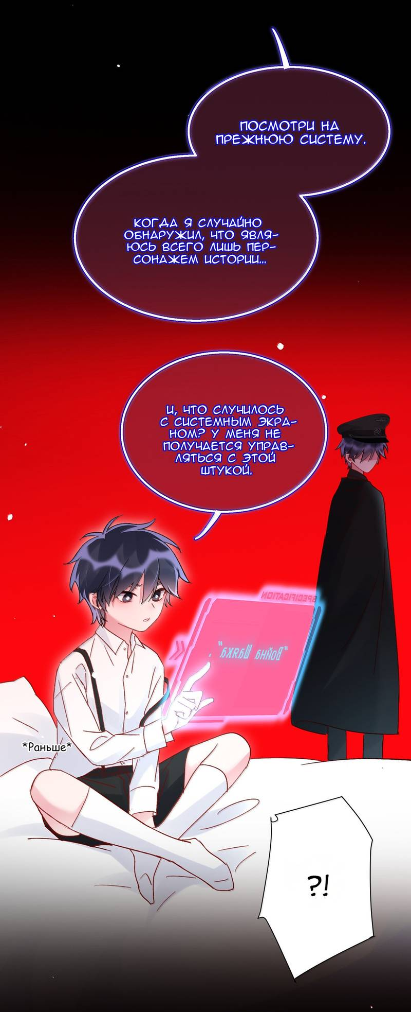 Манга Я хочу стать злодеем - Глава 147 Страница 30