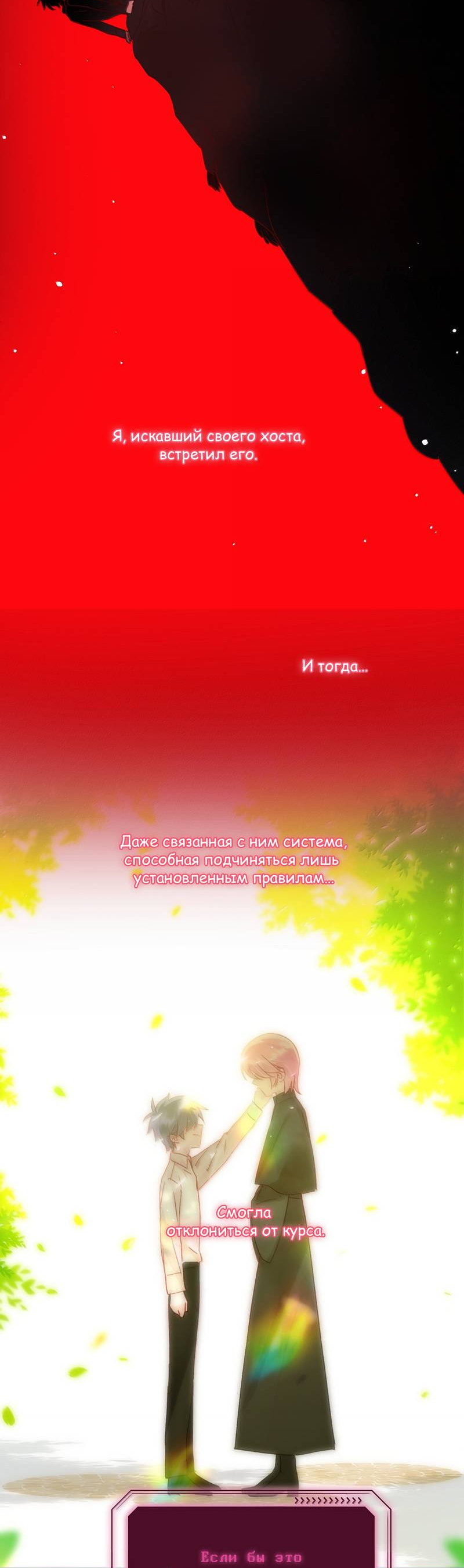 Манга Я хочу стать злодеем - Глава 147 Страница 35