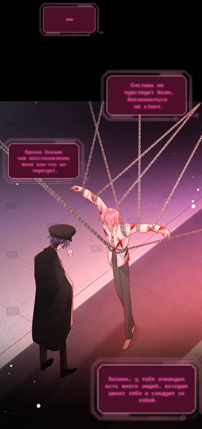 Манга Я хочу стать злодеем - Глава 147 Страница 26