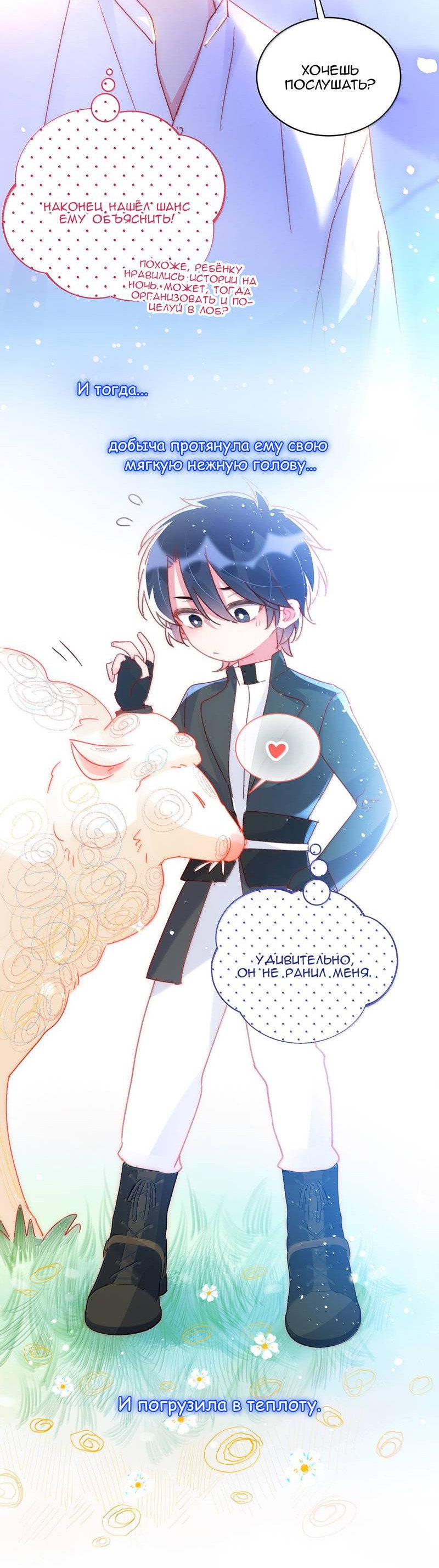 Манга Я хочу стать злодеем - Глава 146 Страница 43